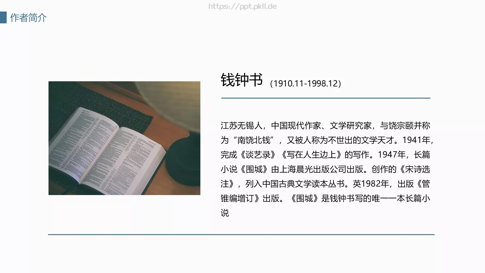 围城经典语录读书分享PPT模板 第 4 页缩略图