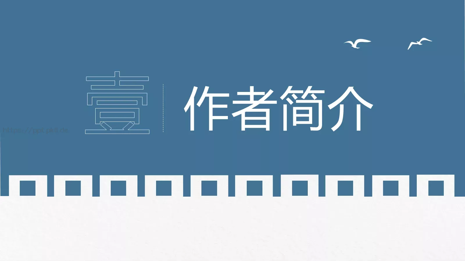 围城经典语录读书分享PPT模板 第 3 页缩略图