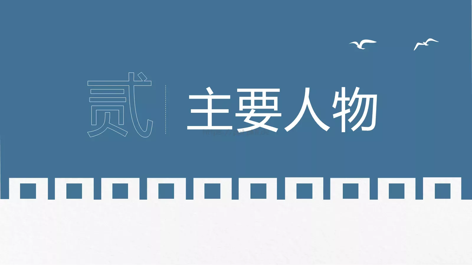 围城经典语录读书分享PPT模板 第 5 页预览图