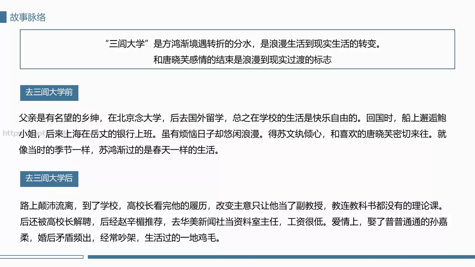 围城经典语录读书分享PPT模板 第 9 页预览图