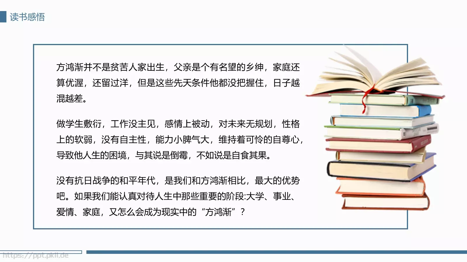 围城经典语录读书分享PPT模板 第 15 页预览图