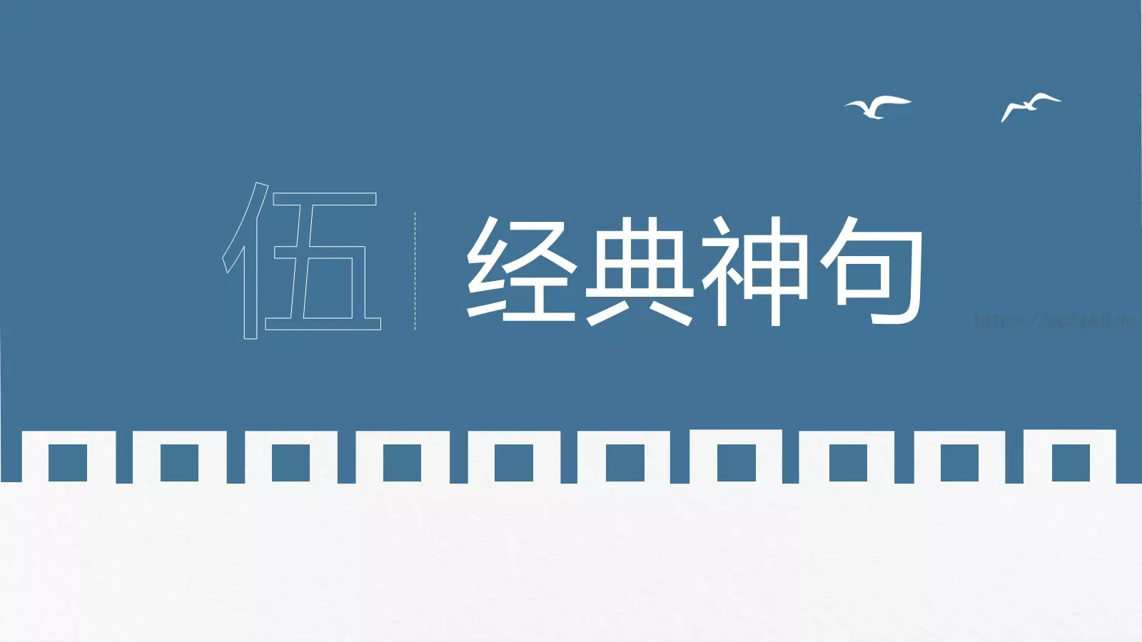 围城经典语录读书分享PPT模板 第 16 页预览图