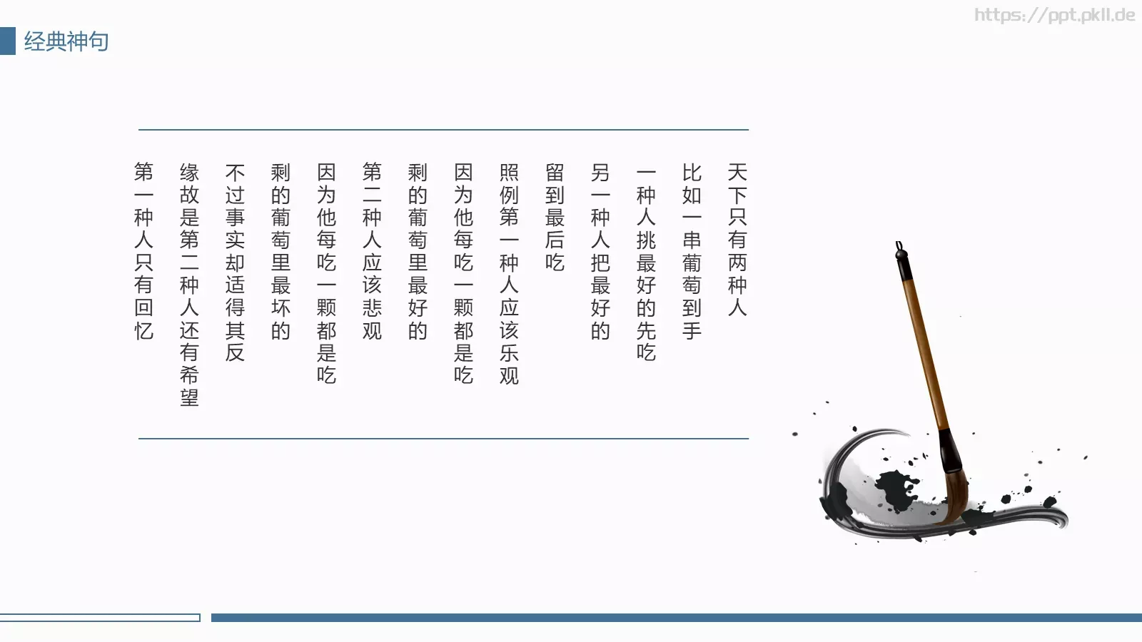 围城经典语录读书分享PPT模板 第 17 页预览图