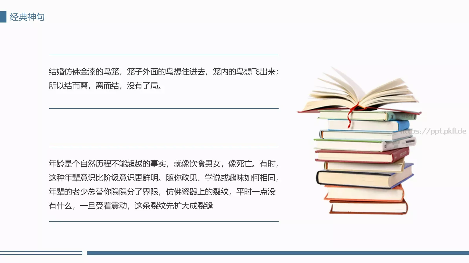 围城经典语录读书分享PPT模板 第 19 页预览图