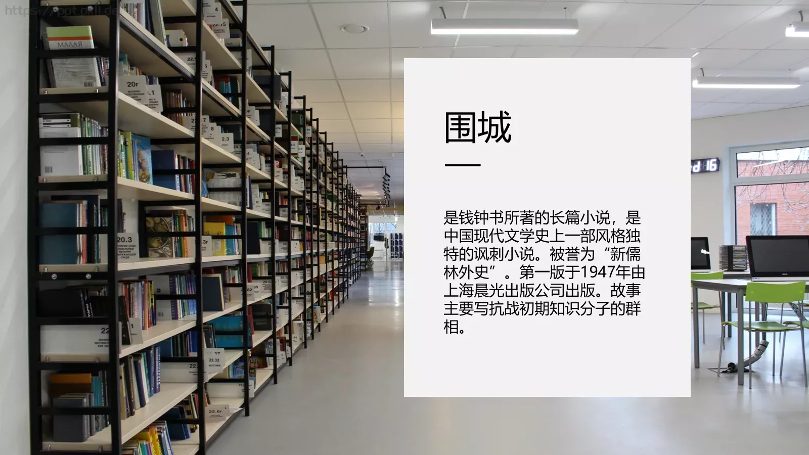 围城绘本故事PPT模板 第 7 页预览图