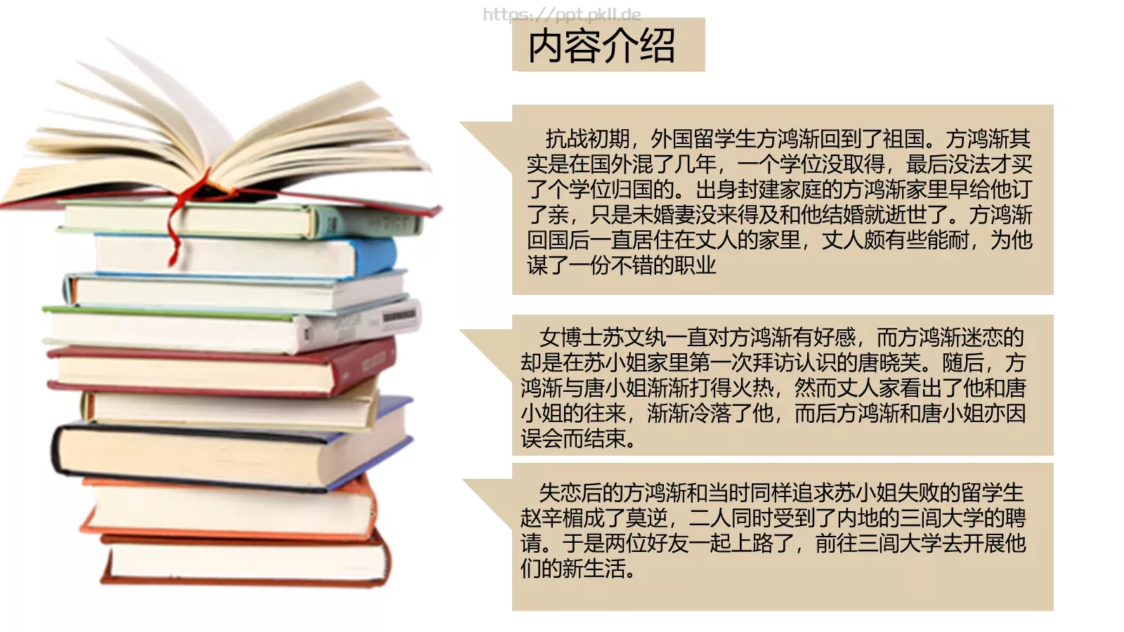 围城绘本故事PPT模板 第 9 页预览图