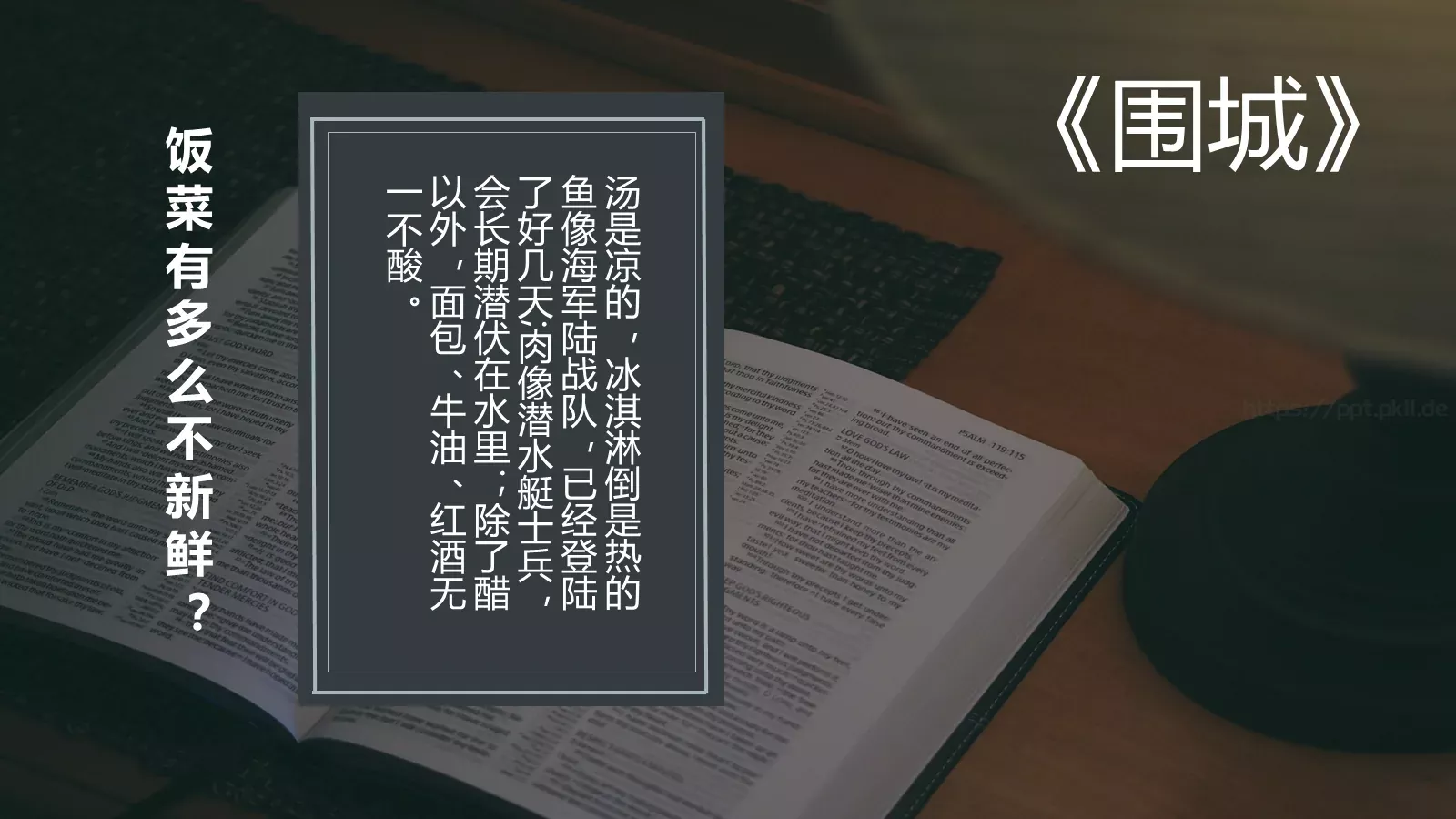 围城绘本故事PPT模板 第 16 页预览图