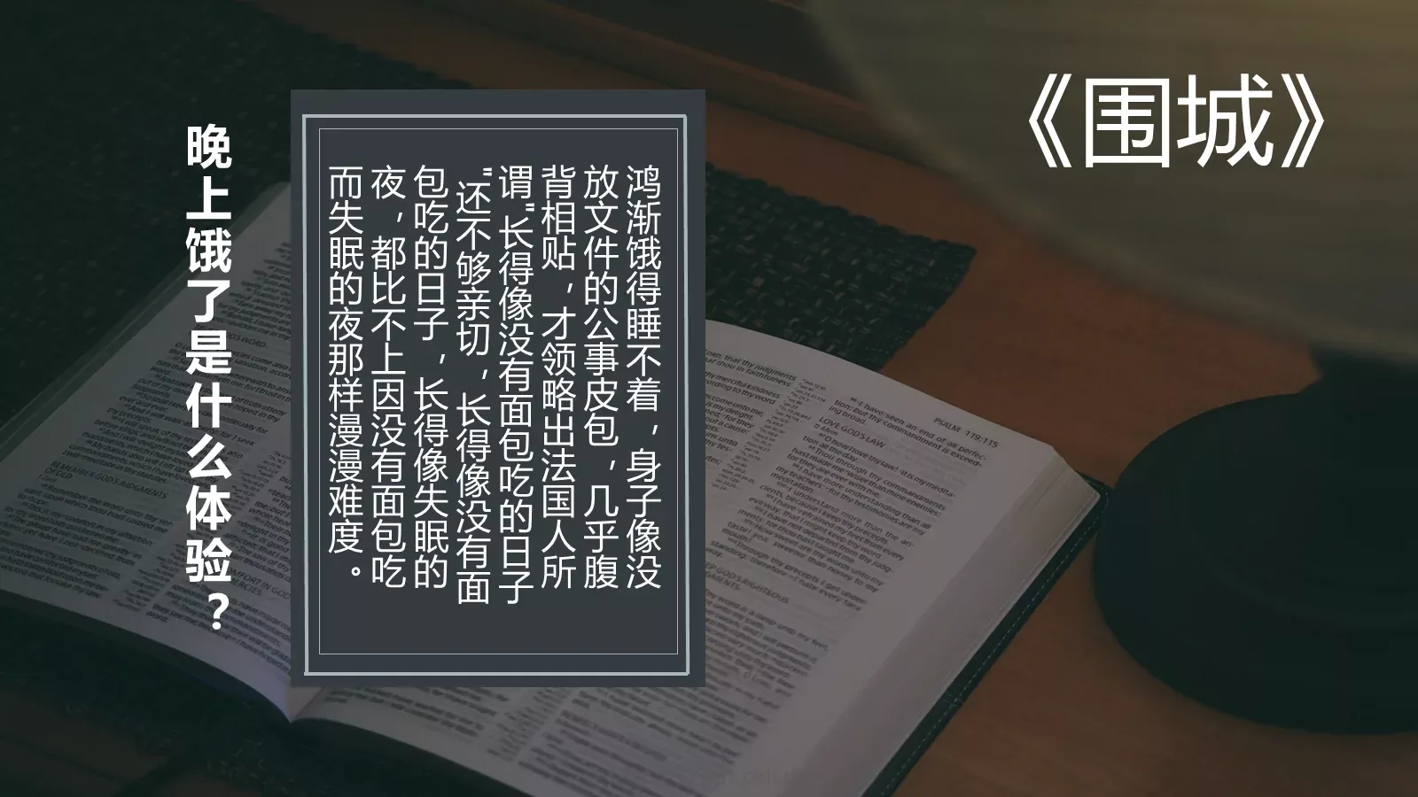围城绘本故事PPT模板 第 18 页预览图