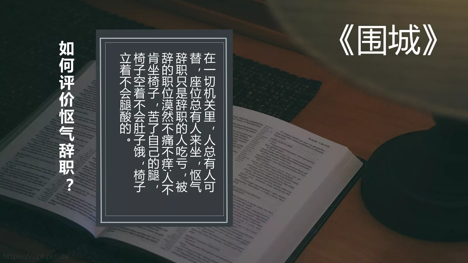 围城绘本故事PPT模板 第 19 页预览图