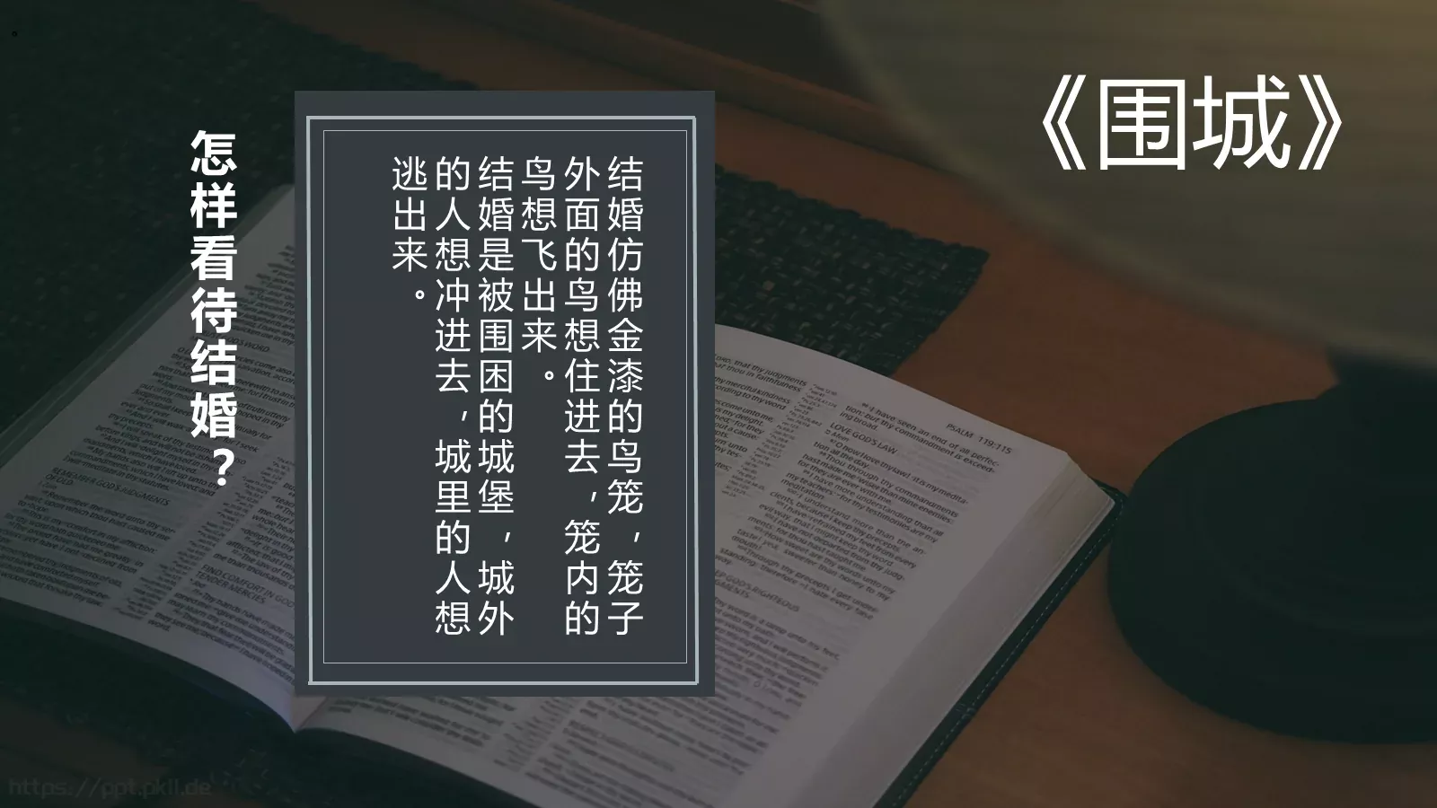 围城绘本故事PPT模板 第 20 页预览图