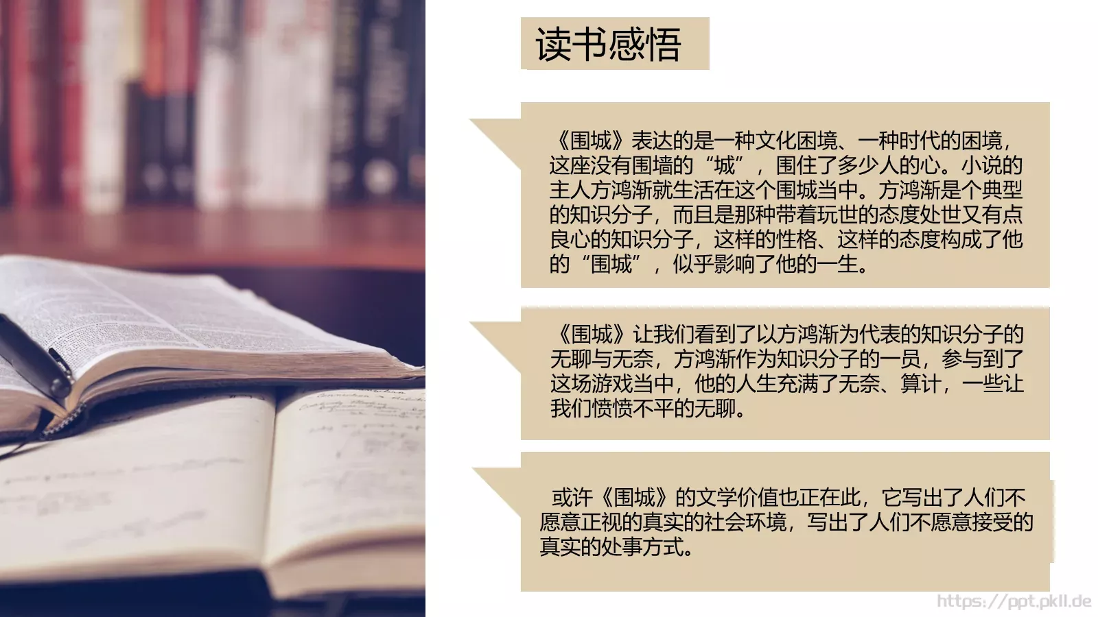 围城绘本故事PPT模板 第 23 页预览图