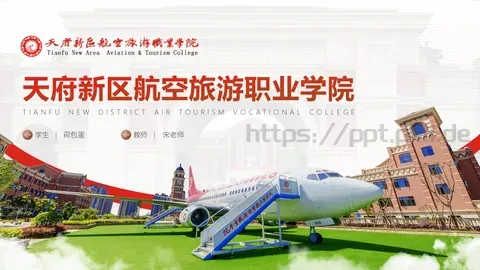 天府新区航空旅游职业学院通用PPT模板 缩略图
