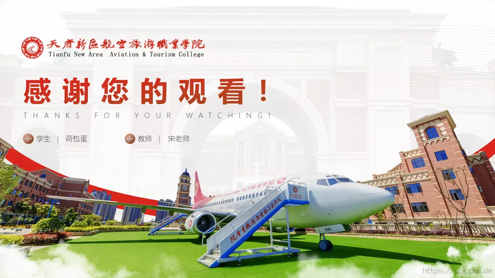 天府新区航空旅游职业学院通用PPT模板 第 14 页预览图