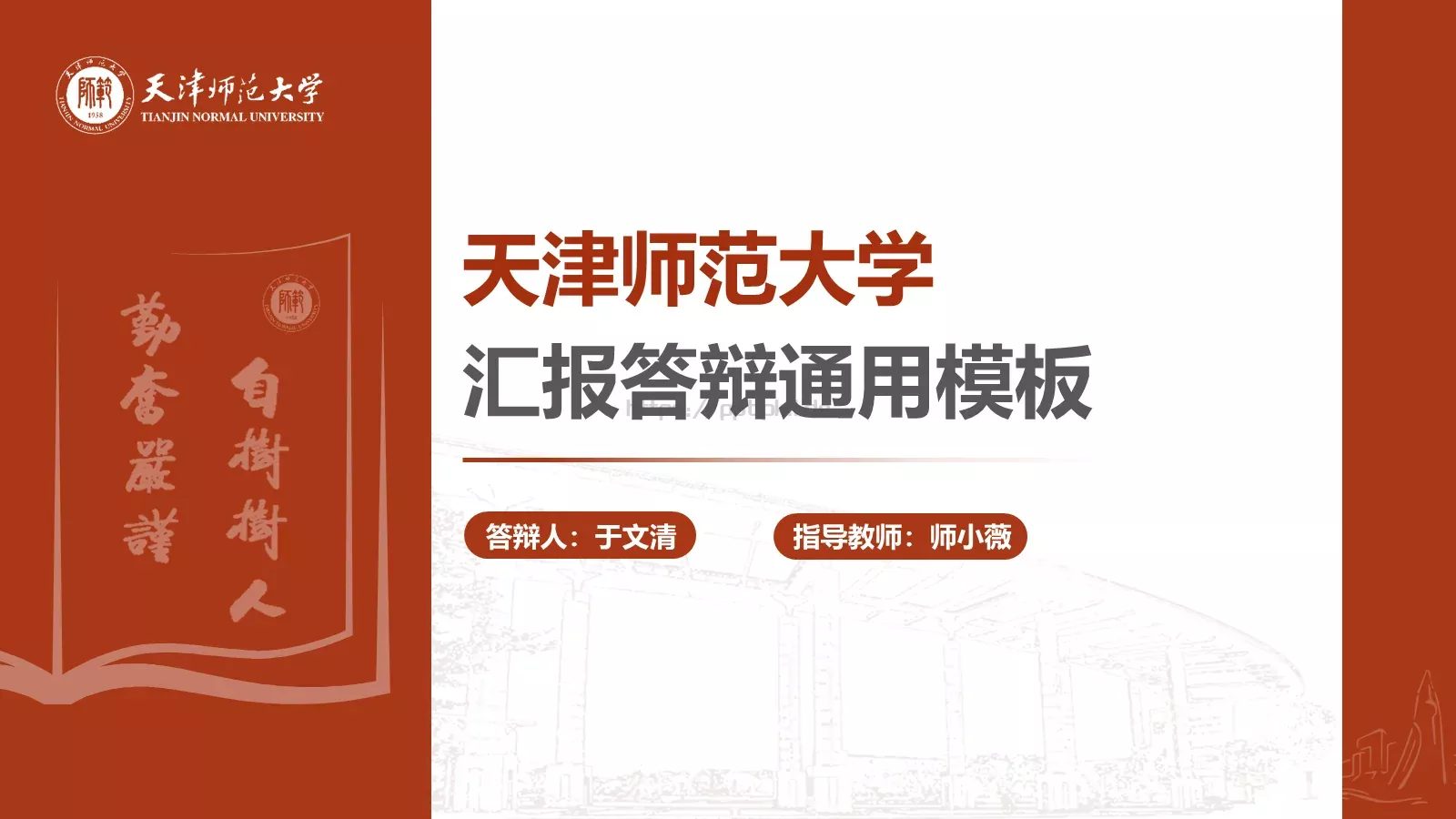 论文答辩汇报通用PPT模板 第 1 页缩略图