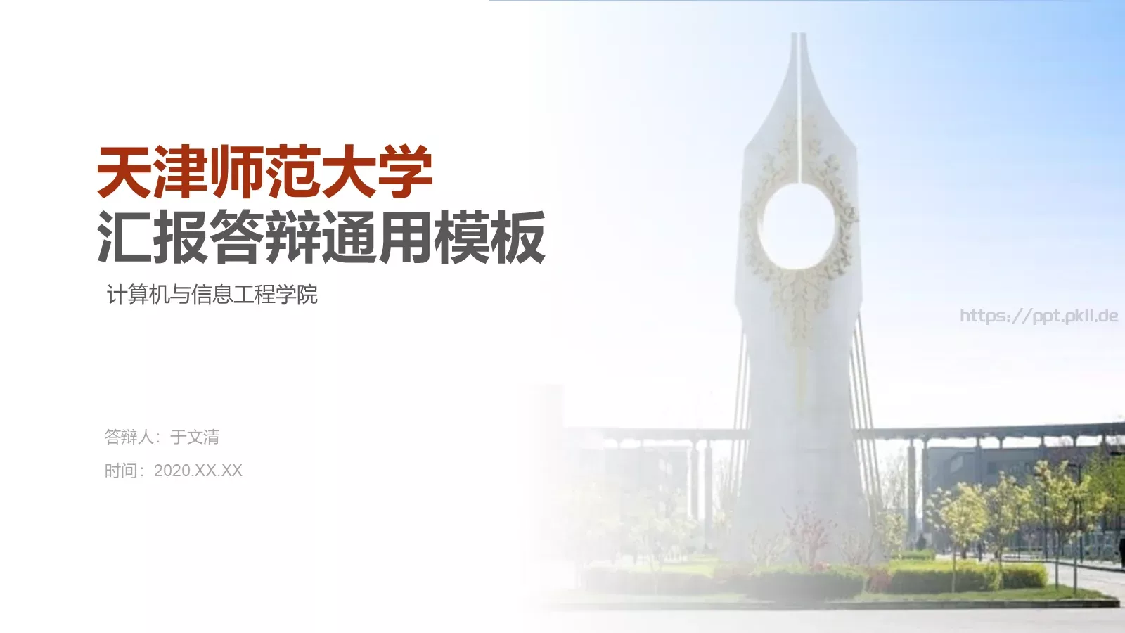 论文答辩汇报通用PPT模板 第 4 页缩略图