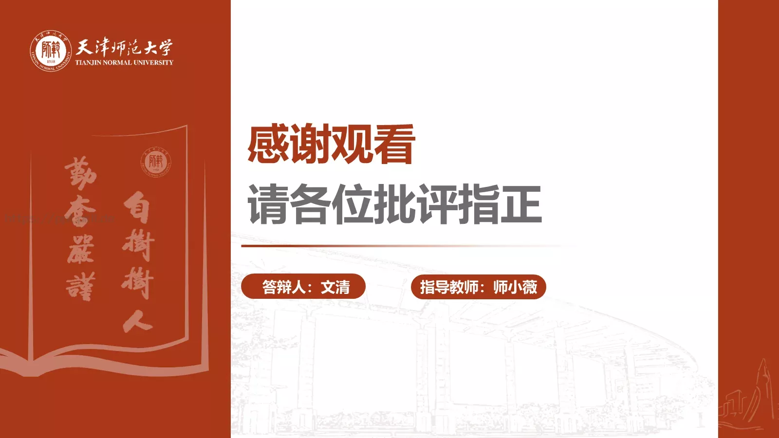 论文答辩汇报通用PPT模板 第 3 页缩略图