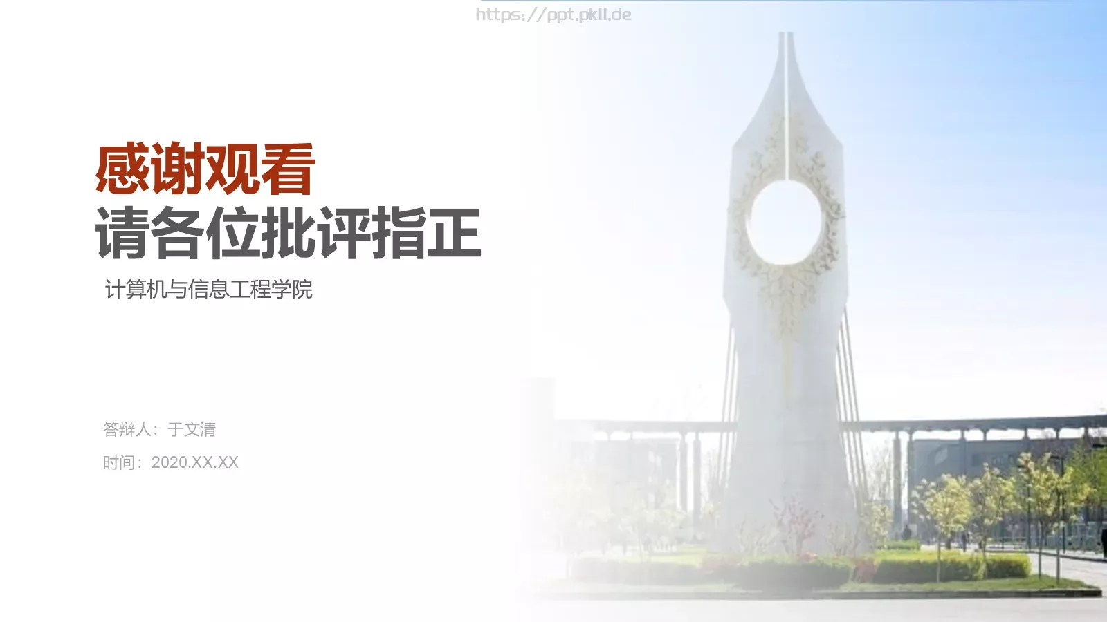 论文答辩汇报通用PPT模板 第 7 页预览图