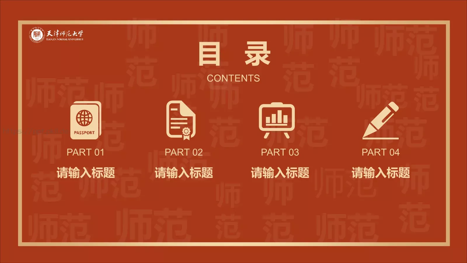论文答辩汇报通用PPT模板 第 9 页预览图