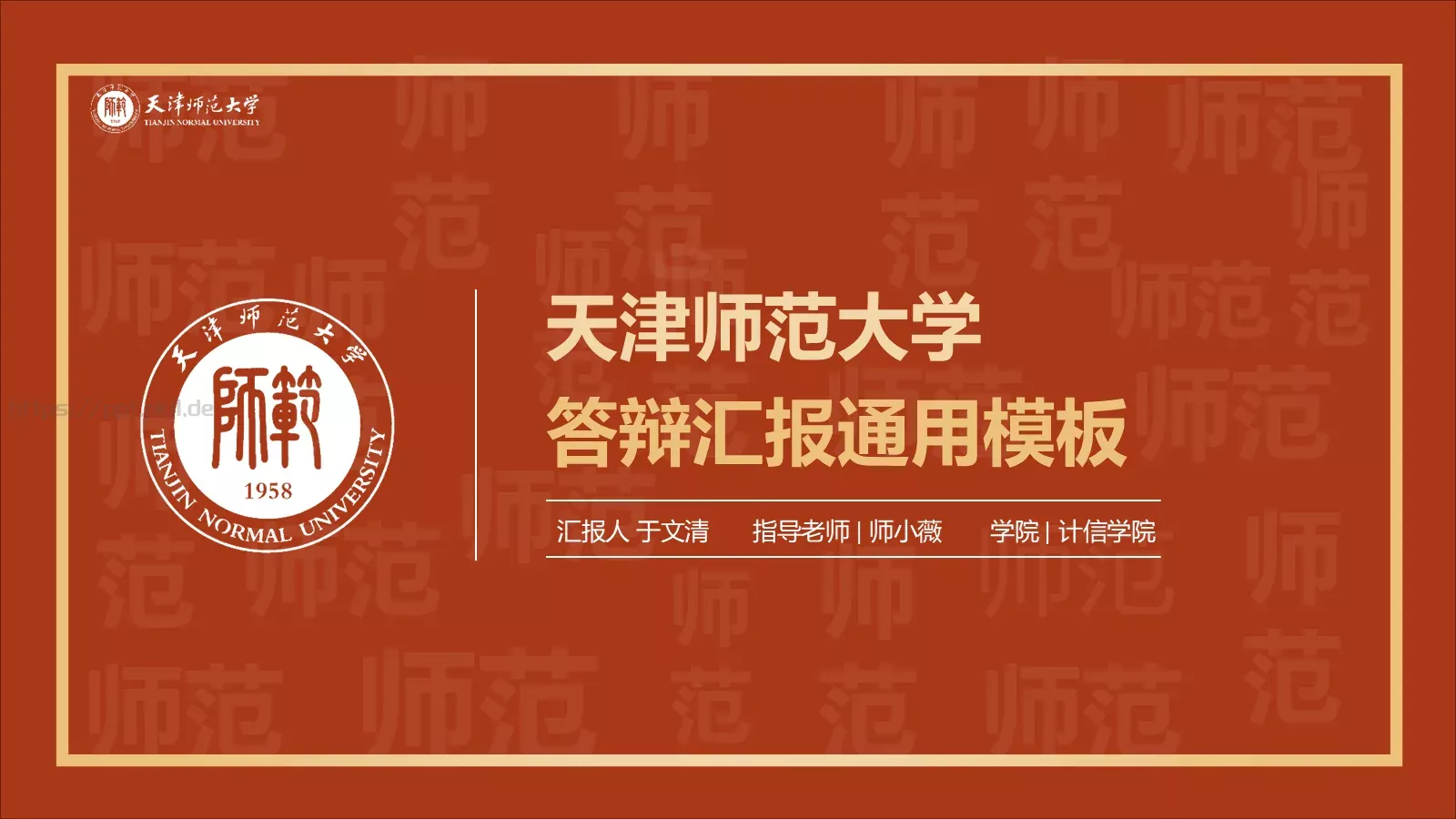 论文答辩汇报通用PPT模板 第 8 页预览图