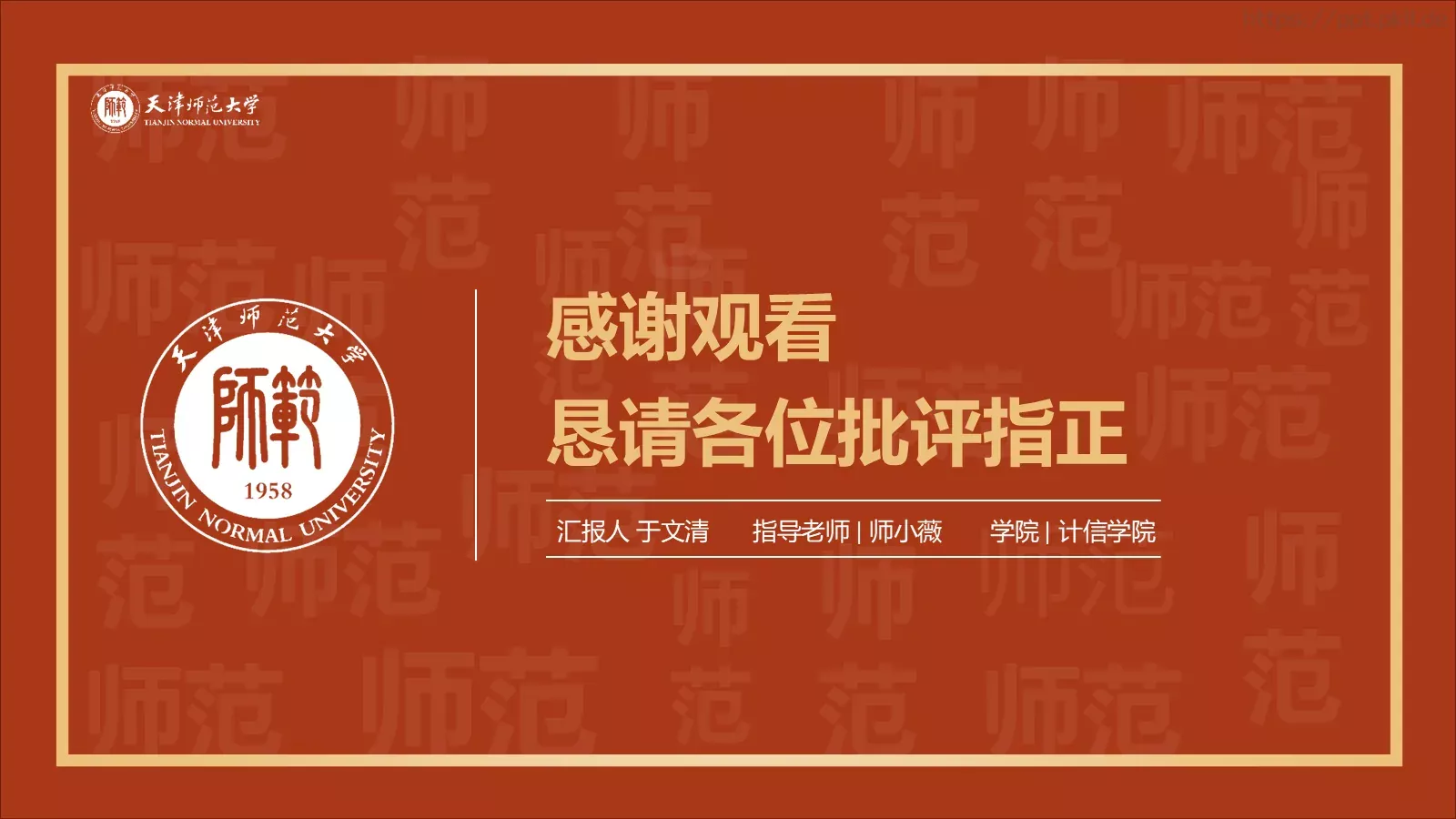 论文答辩汇报通用PPT模板 第 11 页预览图