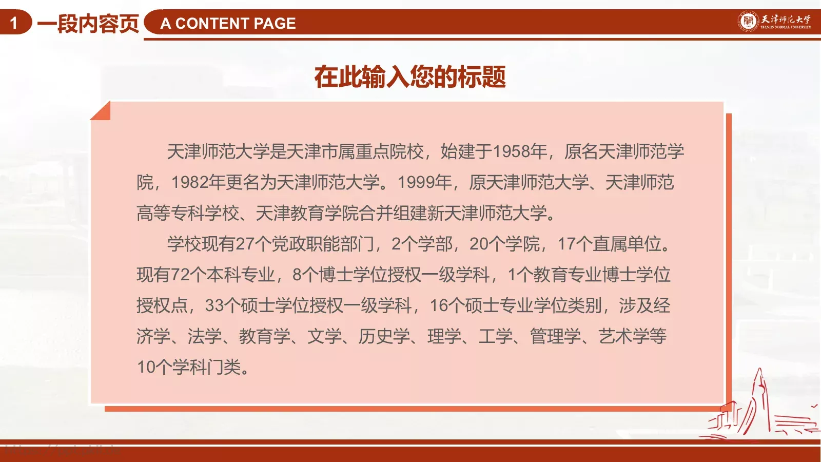 论文答辩汇报通用PPT模板 第 16 页预览图