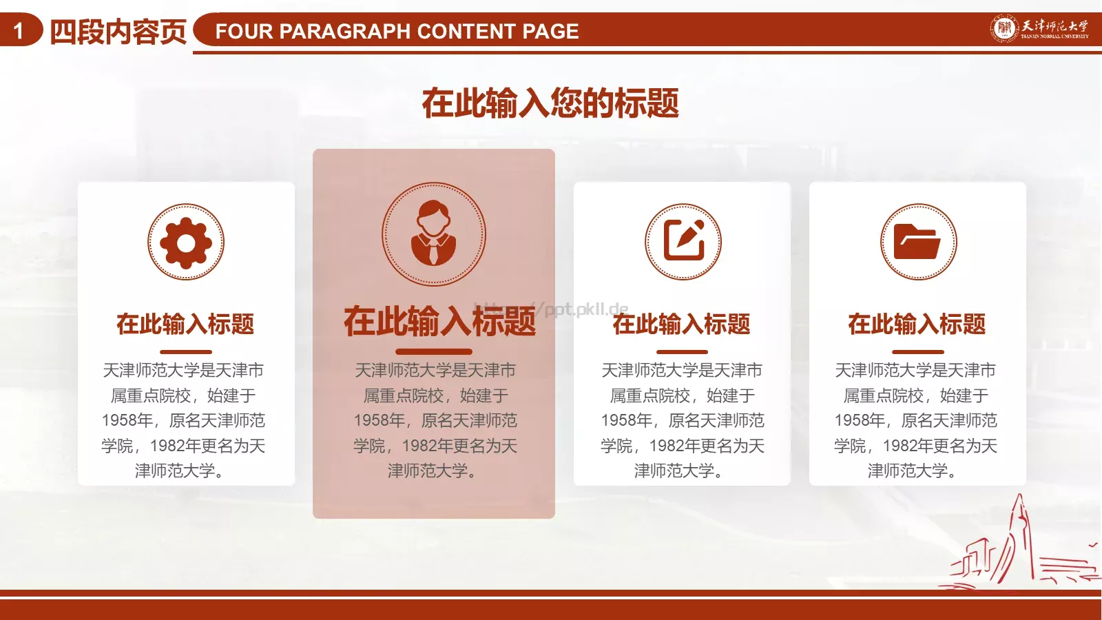 论文答辩汇报通用PPT模板 第 24 页预览图