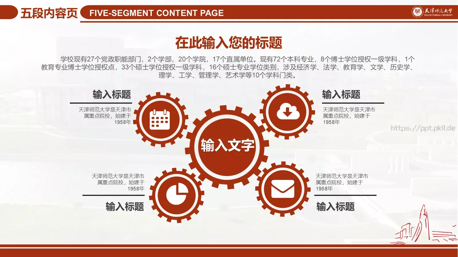 论文答辩汇报通用PPT模板 第 27 页预览图