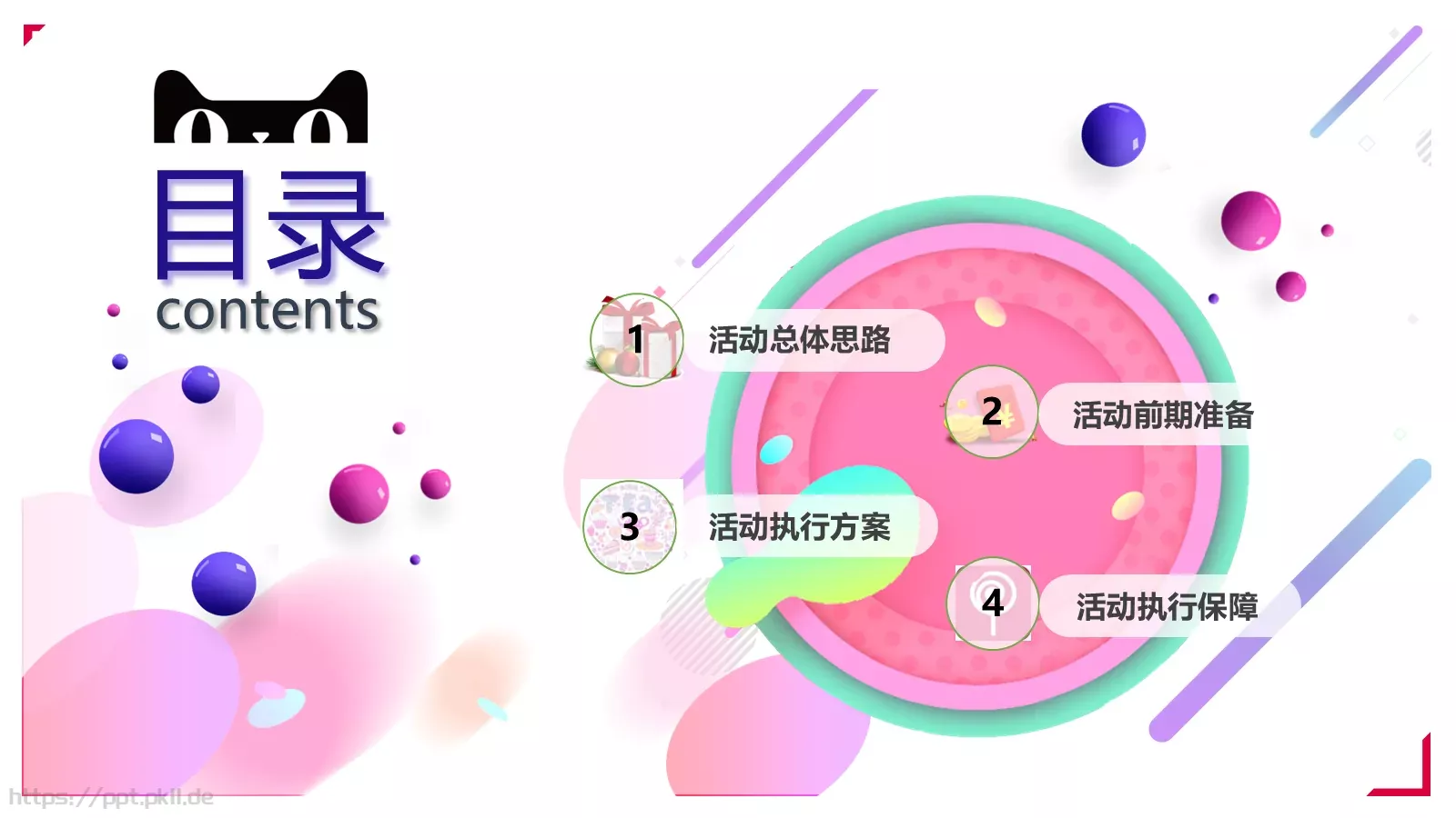 天猫商城双十一活动策划PPT模板 第 2 页缩略图