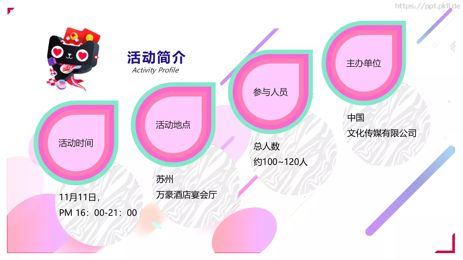 天猫商城双十一活动策划PPT模板 第 6 页预览图