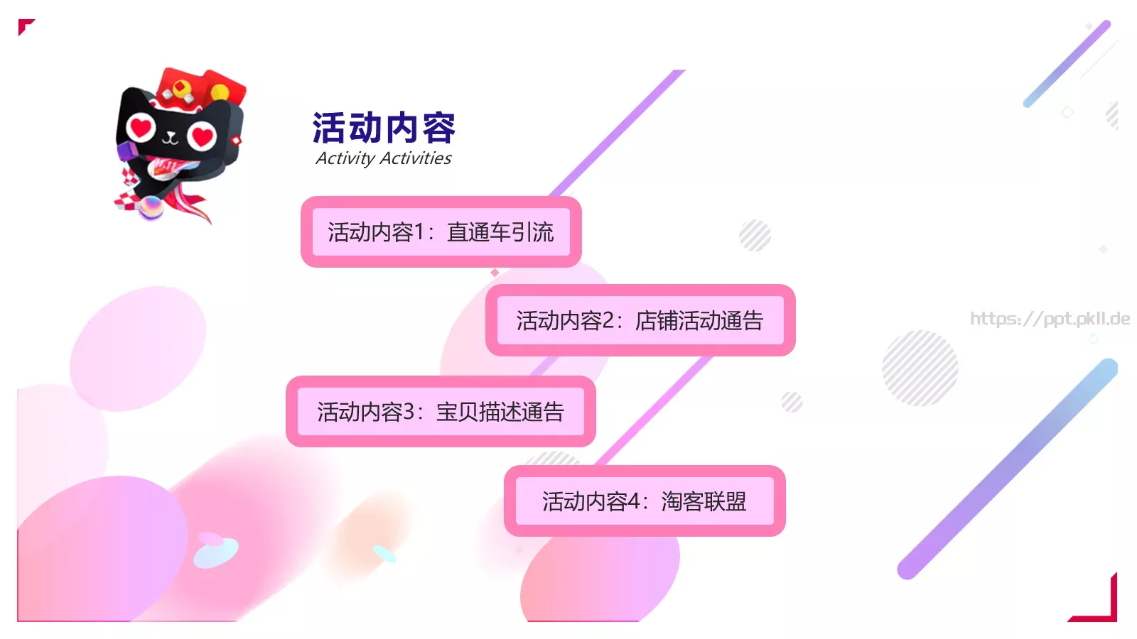 天猫商城双十一活动策划PPT模板 第 9 页预览图