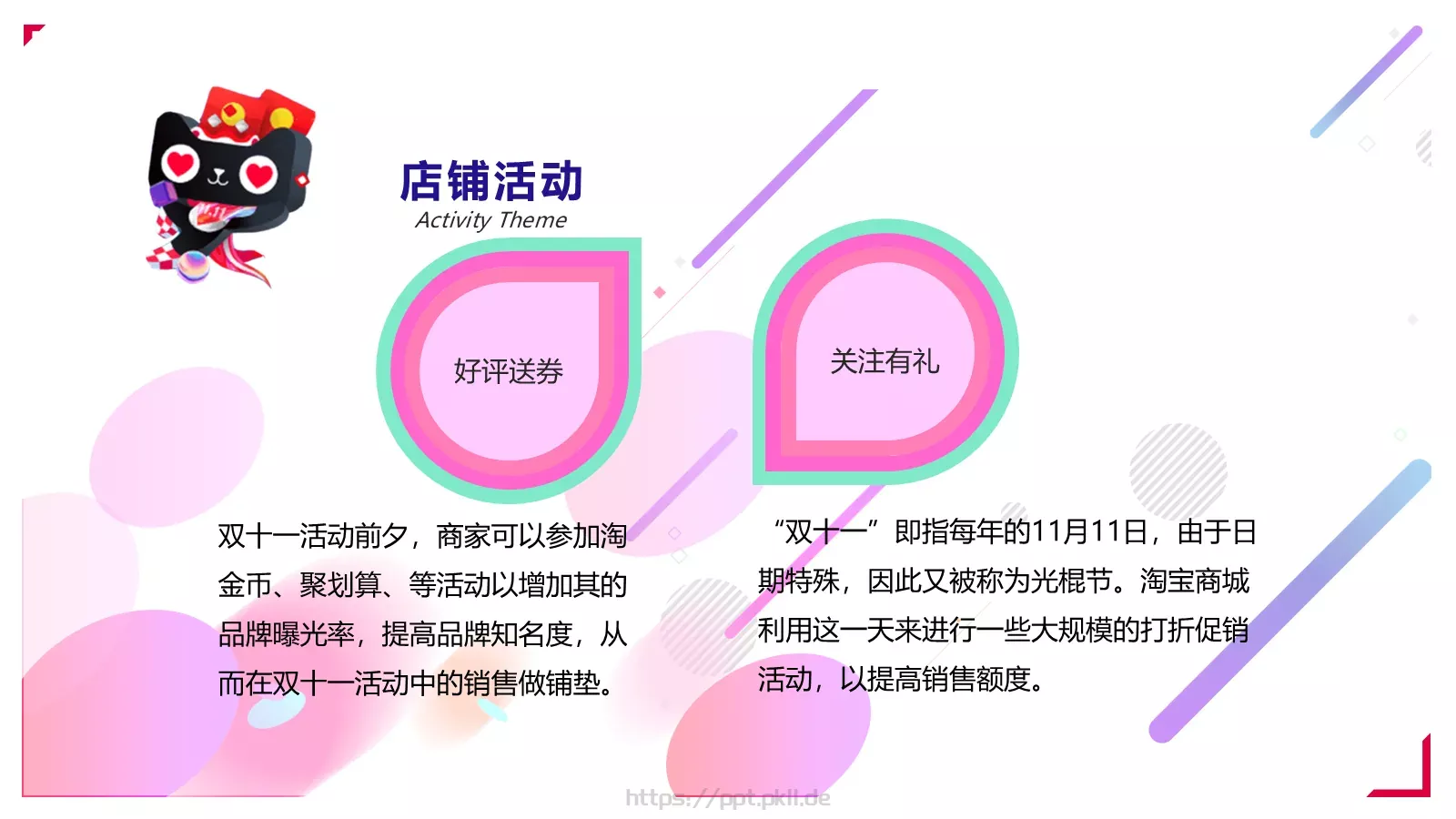 天猫商城双十一活动策划PPT模板 第 8 页预览图