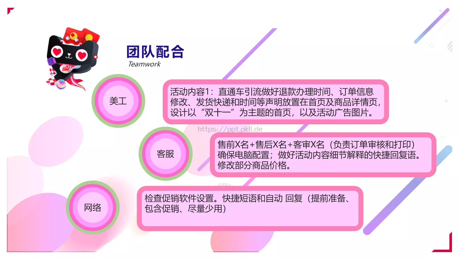 天猫商城双十一活动策划PPT模板 第 10 页预览图