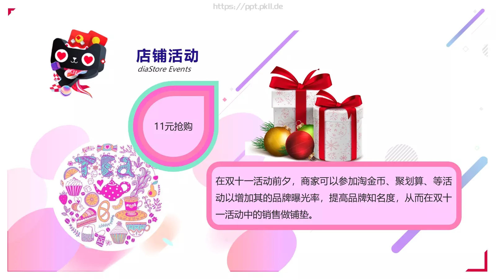 天猫商城双十一活动策划PPT模板 第 14 页预览图