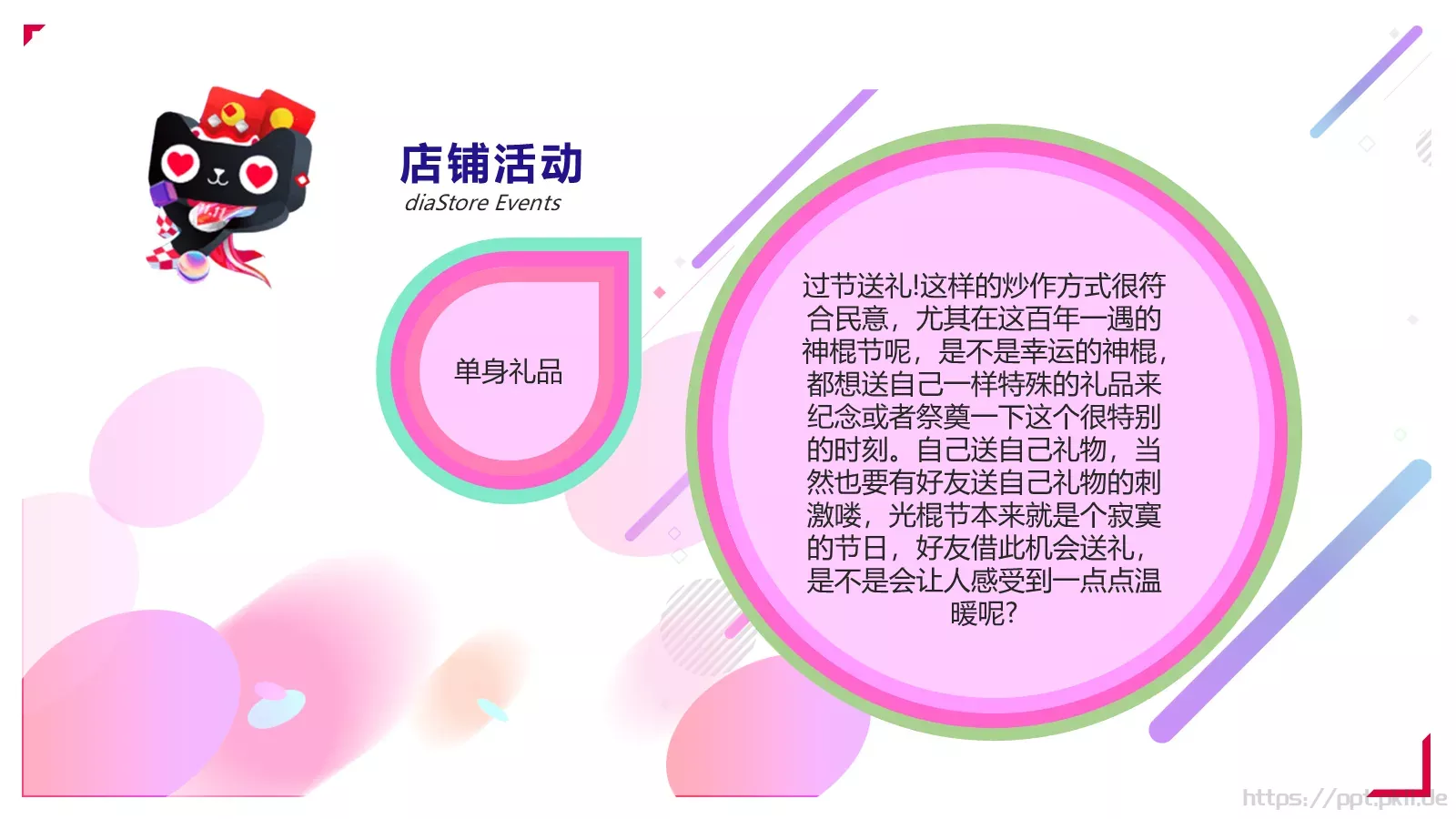 天猫商城双十一活动策划PPT模板 第 15 页预览图