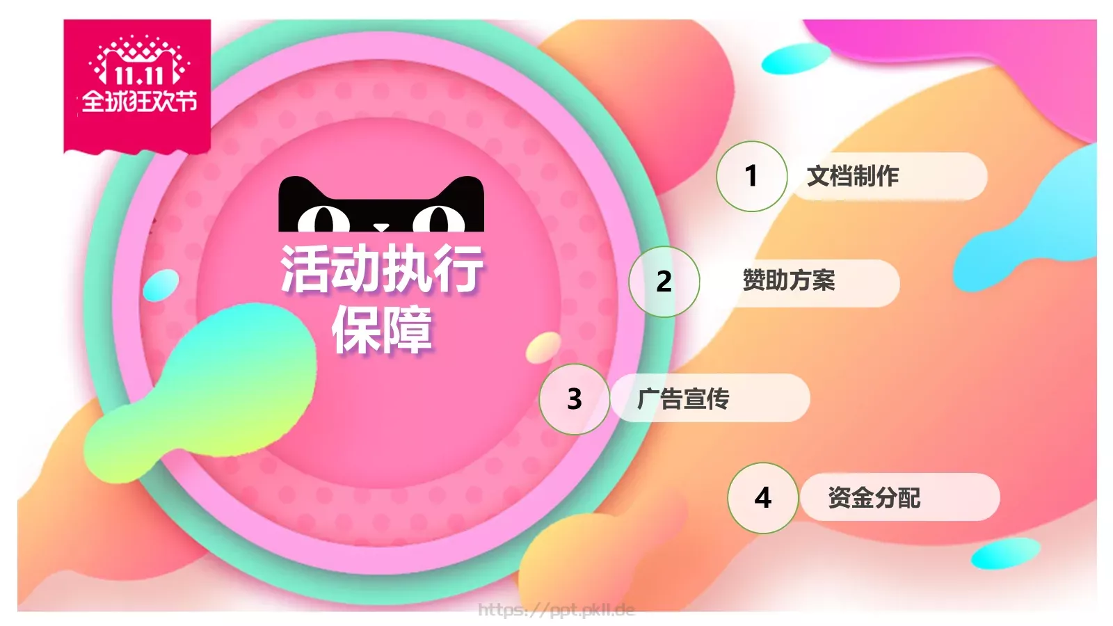 天猫商城双十一活动策划PPT模板 第 16 页预览图