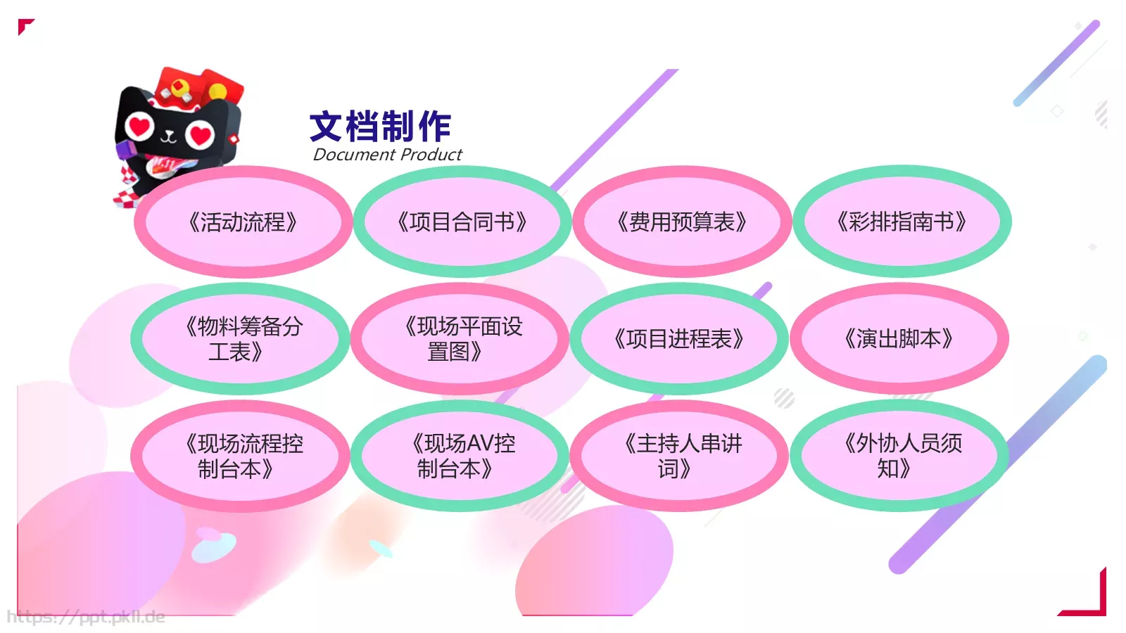 天猫商城双十一活动策划PPT模板 第 17 页预览图