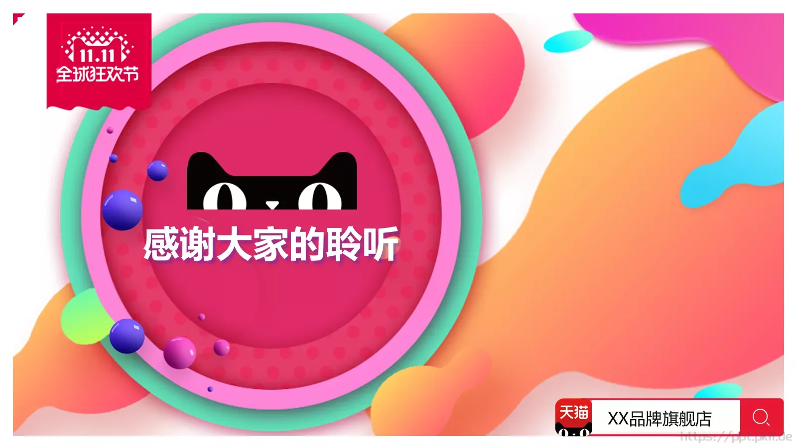 天猫商城双十一活动策划PPT模板 第 24 页预览图