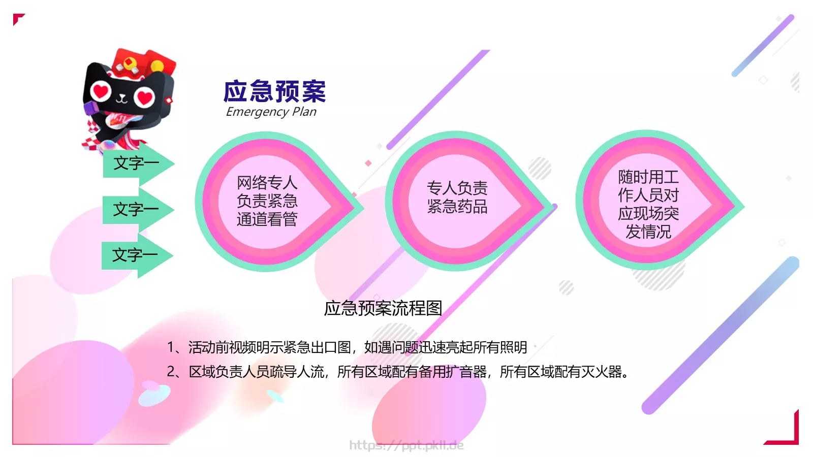 天猫商城双十一活动策划PPT模板 第 23 页预览图