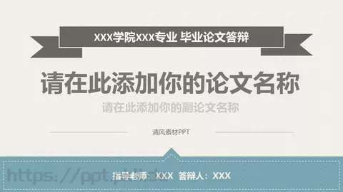 专业毕业论文答辩PPT模板 缩略图