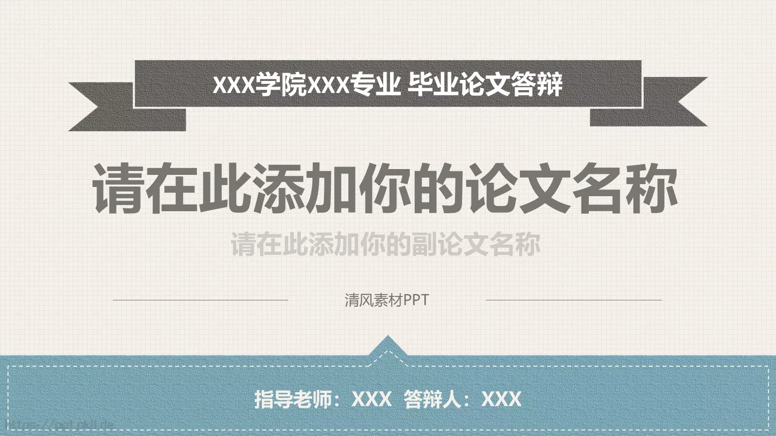 专业毕业论文答辩PPT模板 第 1 页缩略图