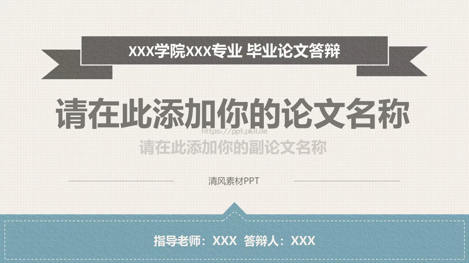 专业毕业论文答辩PPT模板 封面图