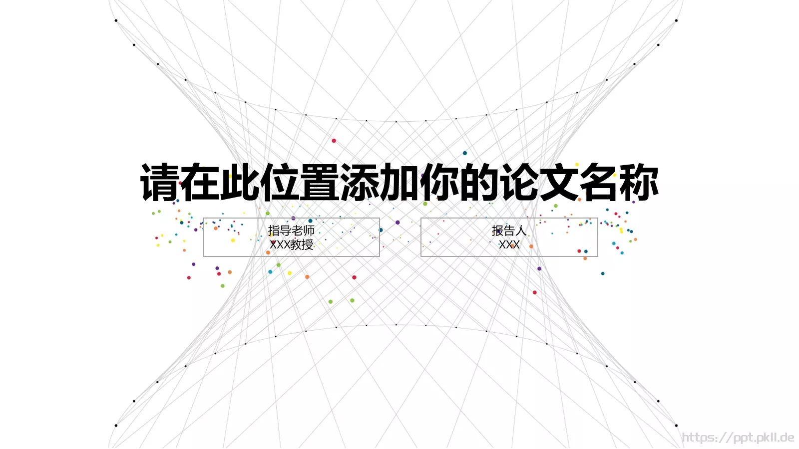 论文答辩PPT模板 封面图