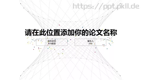 论文答辩PPT模板 缩略图