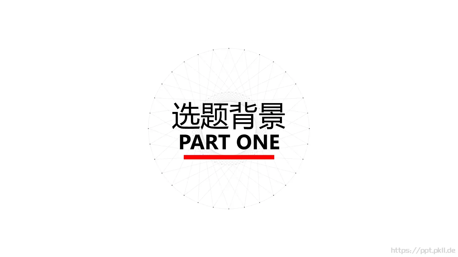 论文答辩PPT模板 第 3 页缩略图
