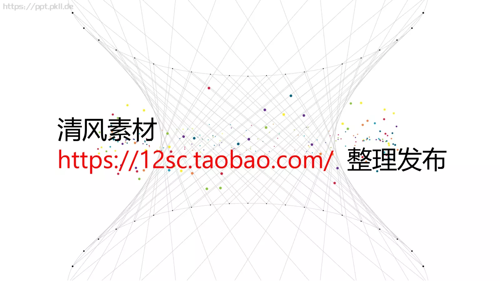 论文答辩PPT模板 第 24 页预览图