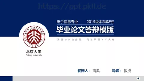 毕业答辩毕业论文答辩PPT模板 缩略图
