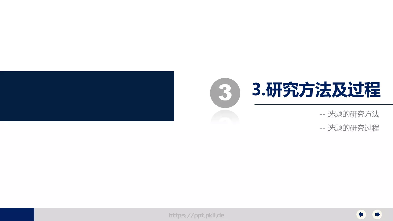 毕业答辩毕业论文答辩PPT模板 第 10 页预览图