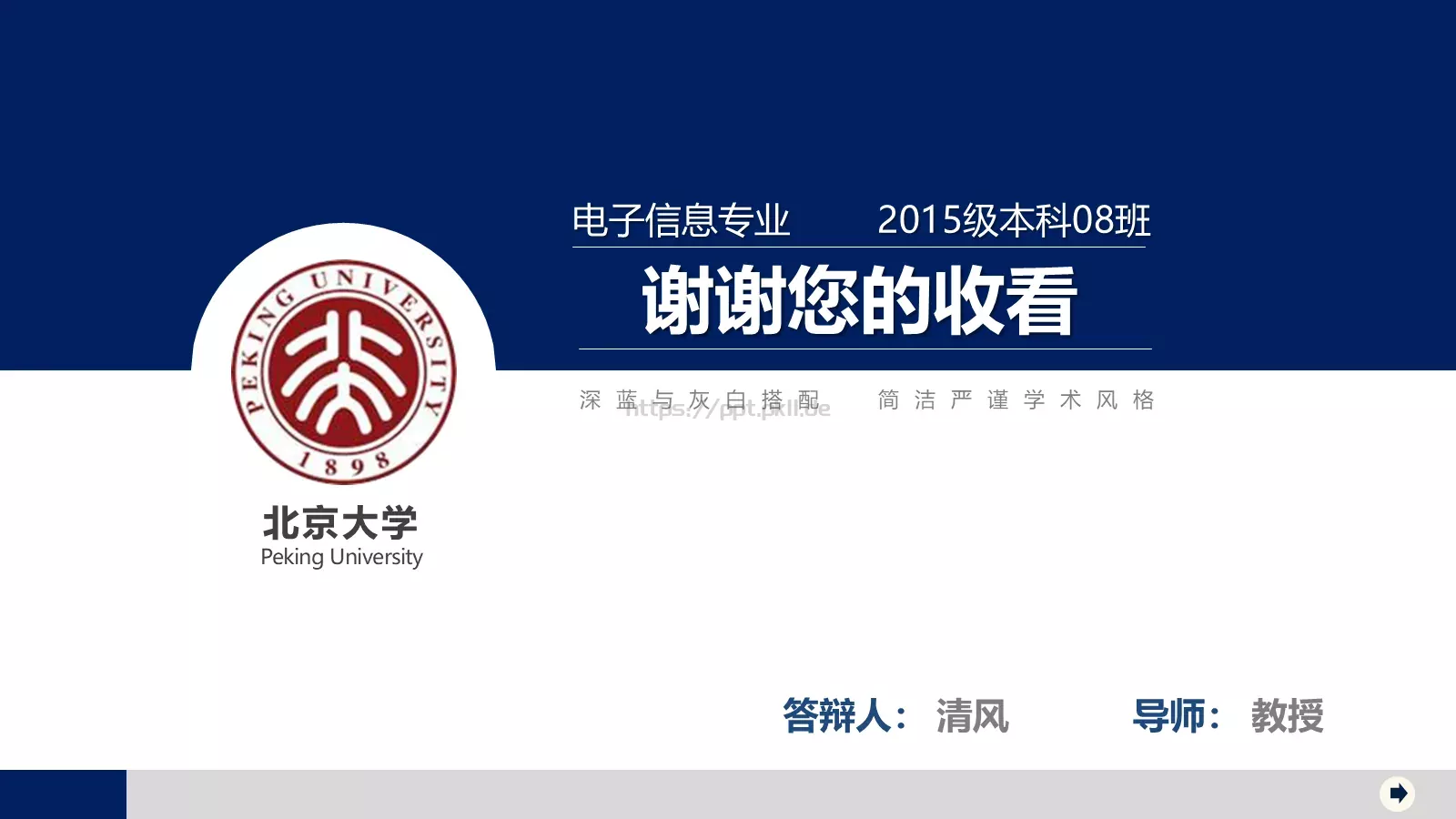 毕业答辩毕业论文答辩PPT模板 第 22 页预览图