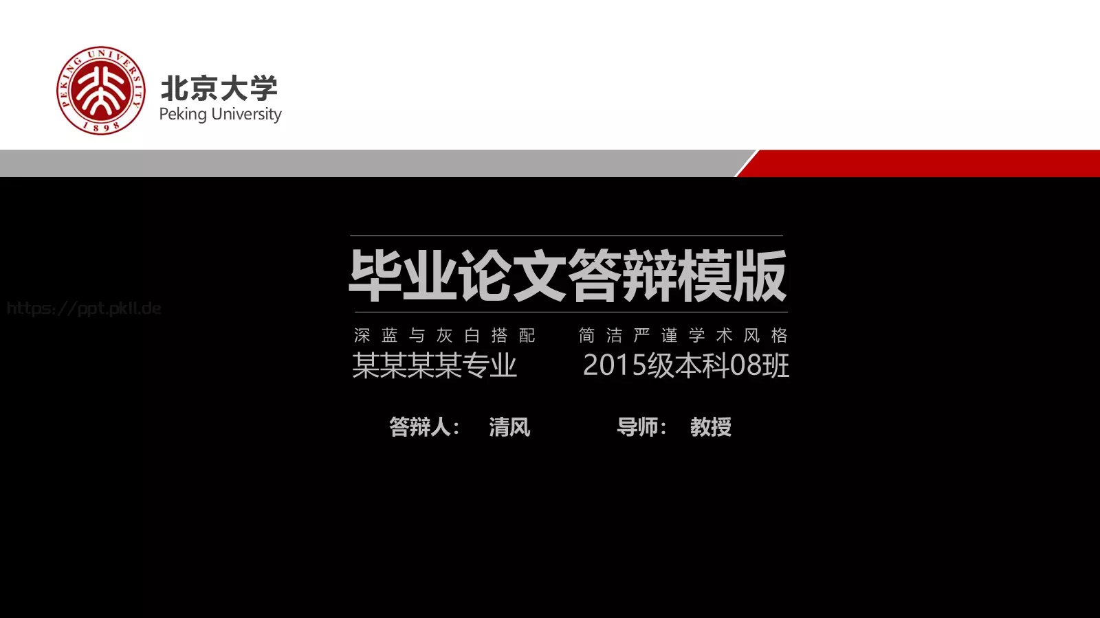 毕业答辩毕业论文答辩PPT模板 第 1 页缩略图