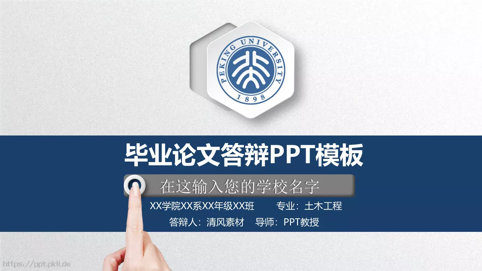 毕业论文答辩PPT模板 封面图